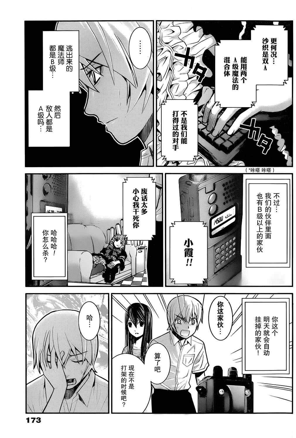 第7话 等级