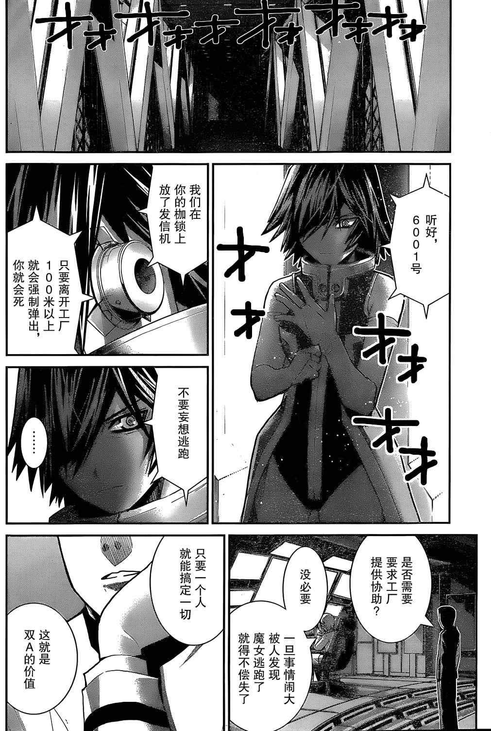 第7话 等级