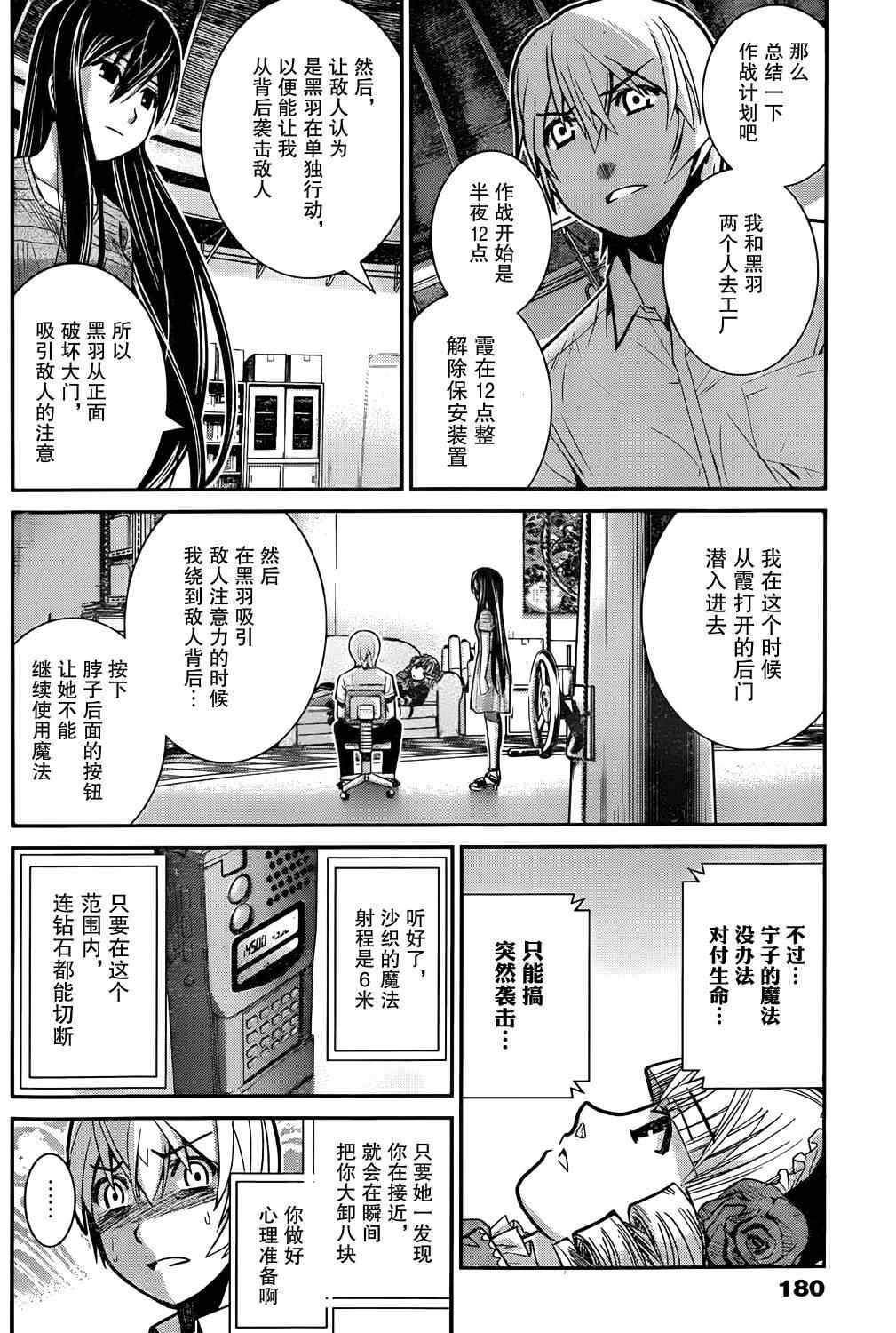 第7话 等级