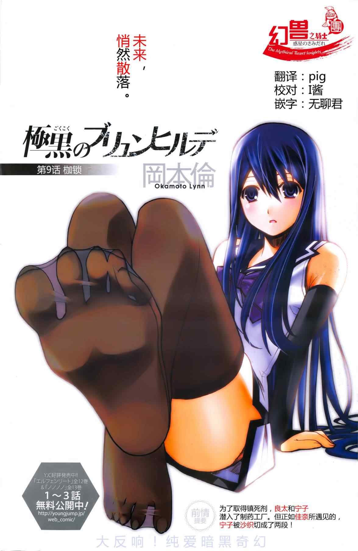第9话 枷锁