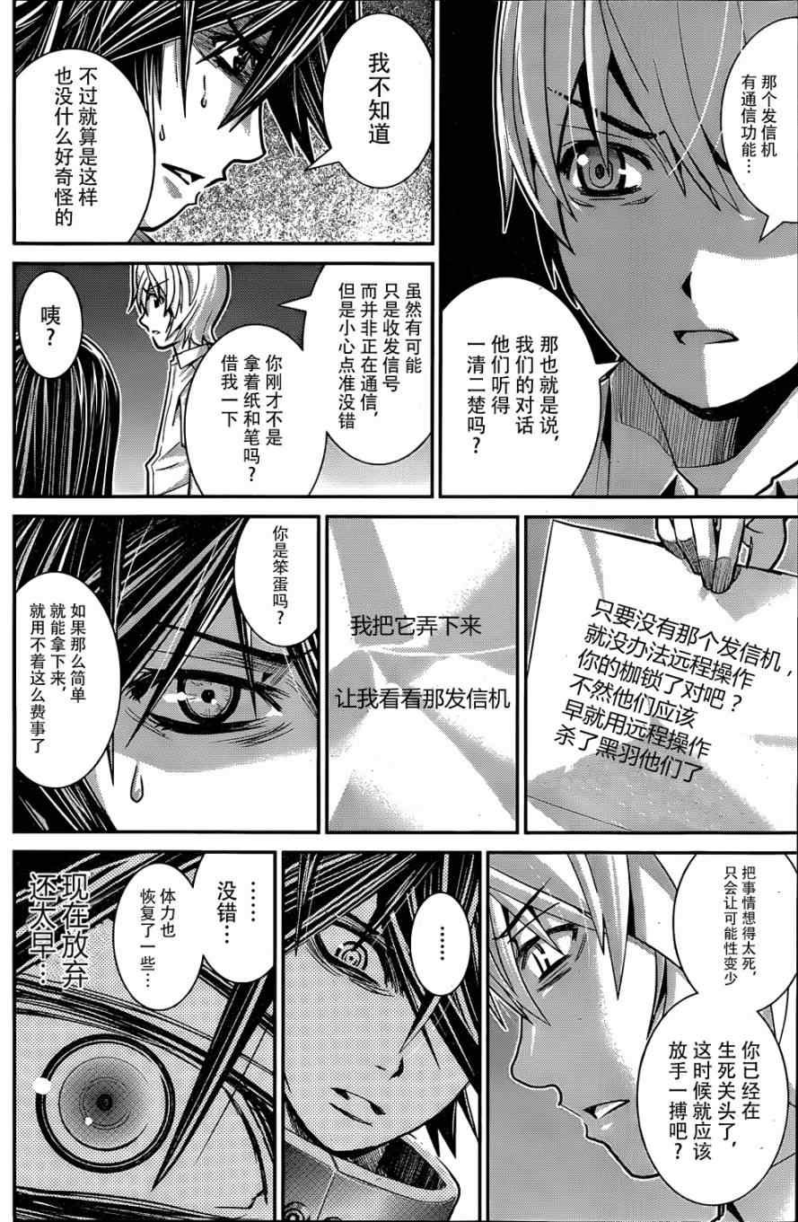 第9话 枷锁