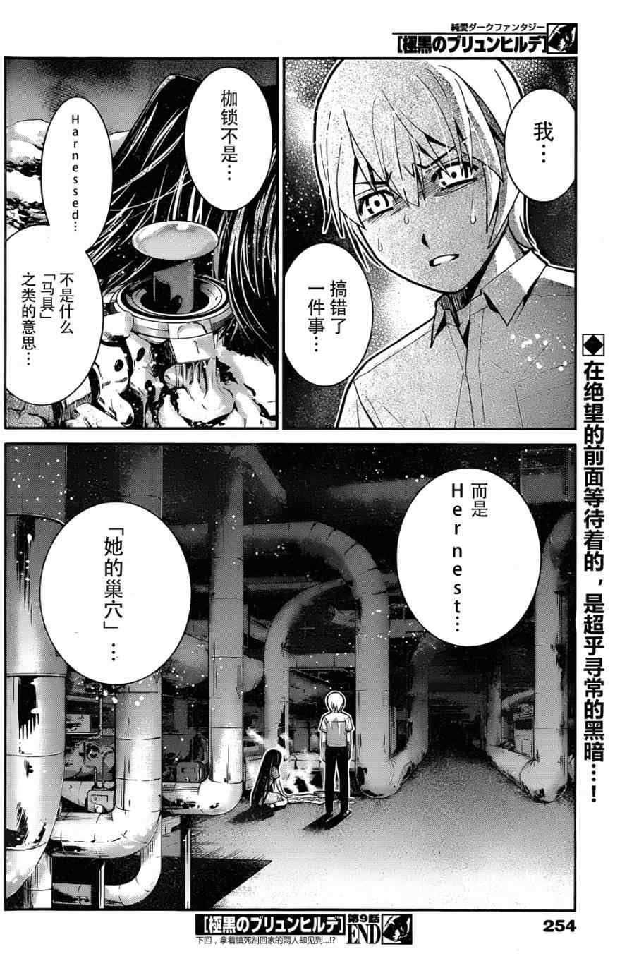 第9话 枷锁