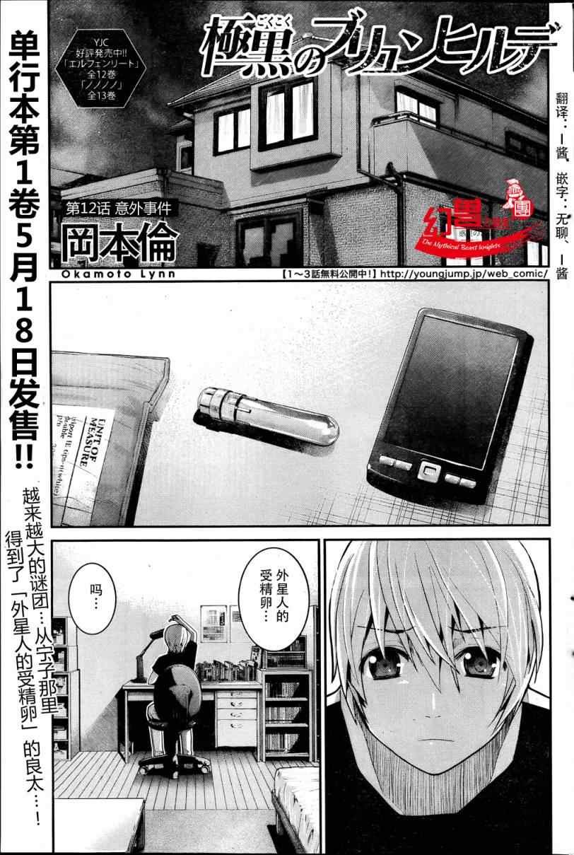 第12话 意外事件