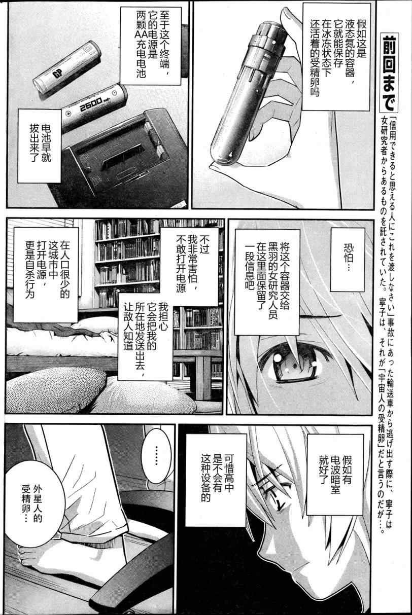第12话 意外事件