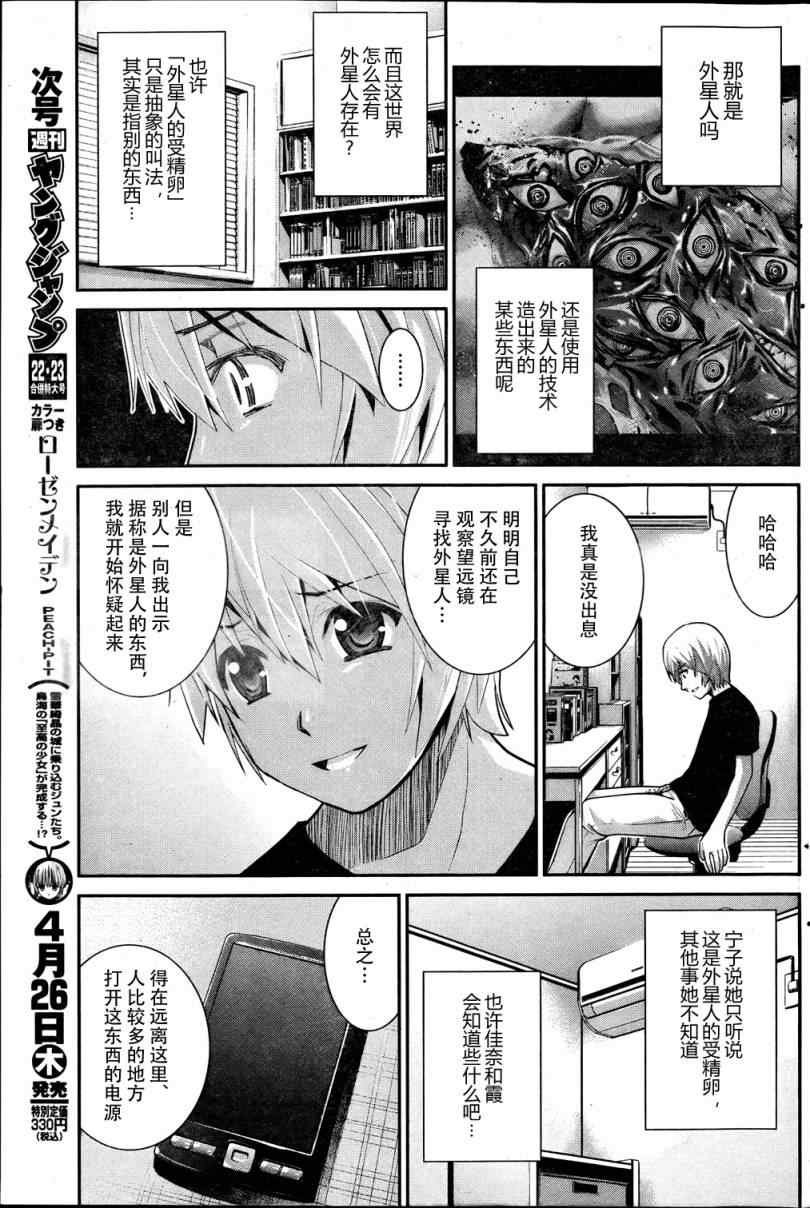 第12话 意外事件