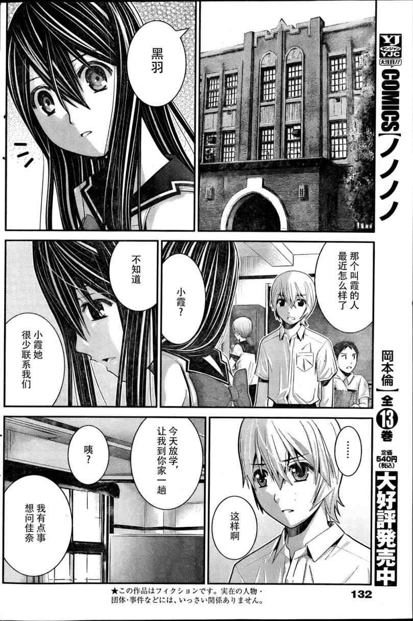 第12话 意外事件