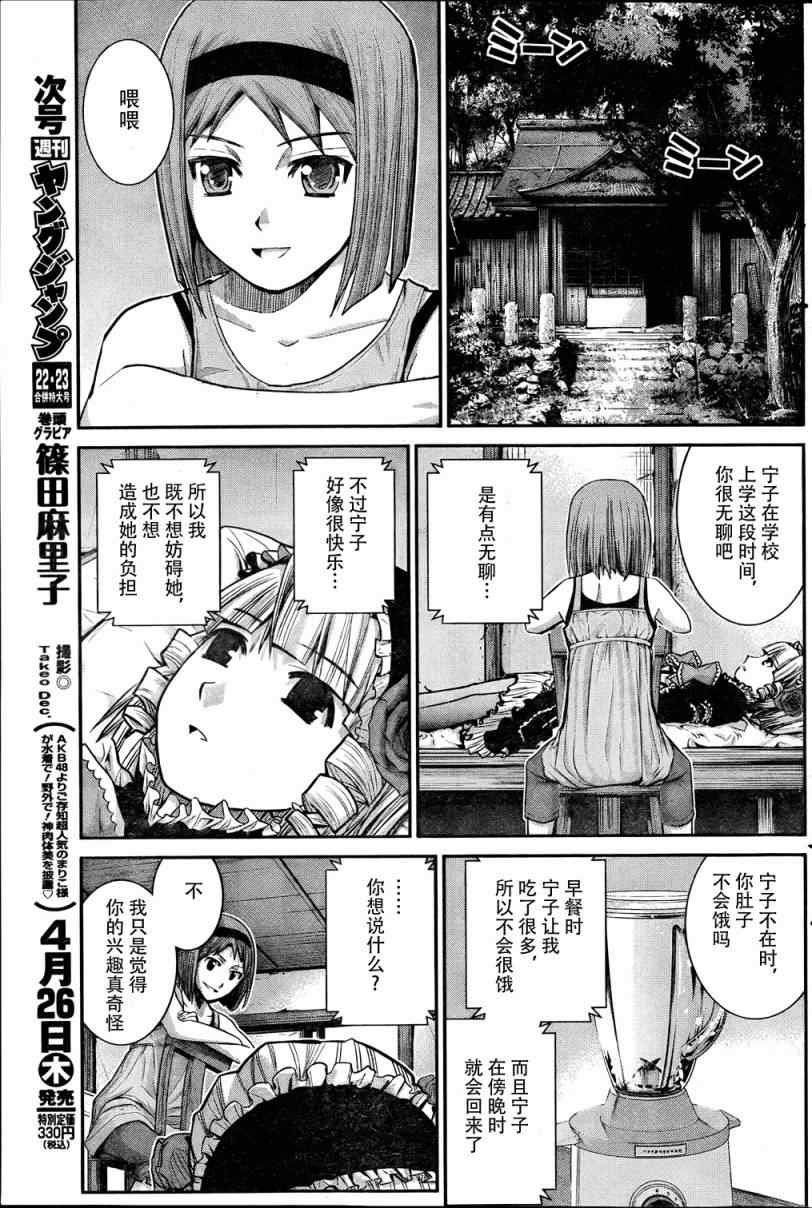 第12话 意外事件