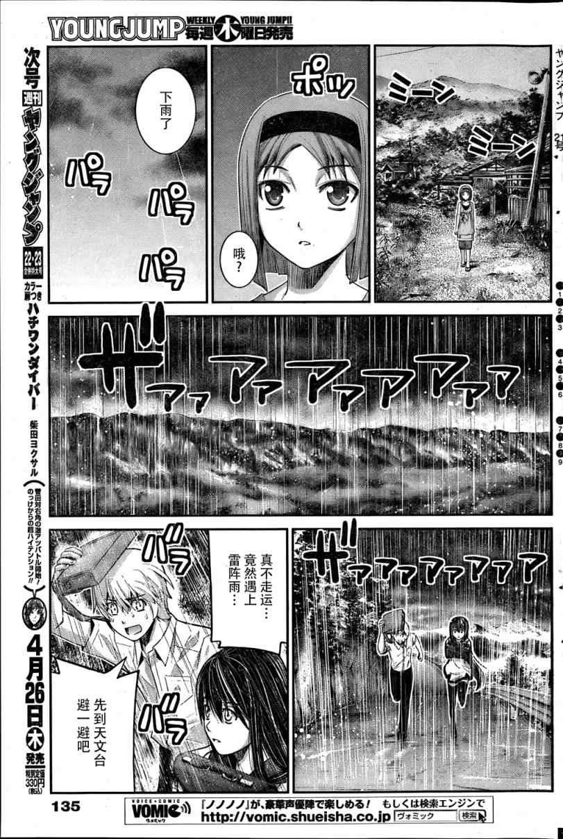 第12话 意外事件