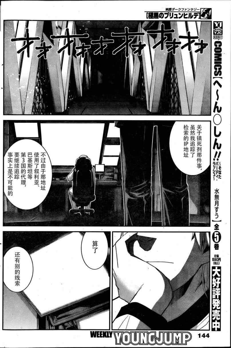 第12话 意外事件