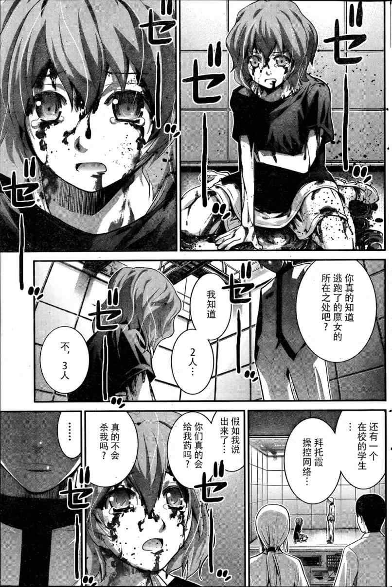 第12话 意外事件