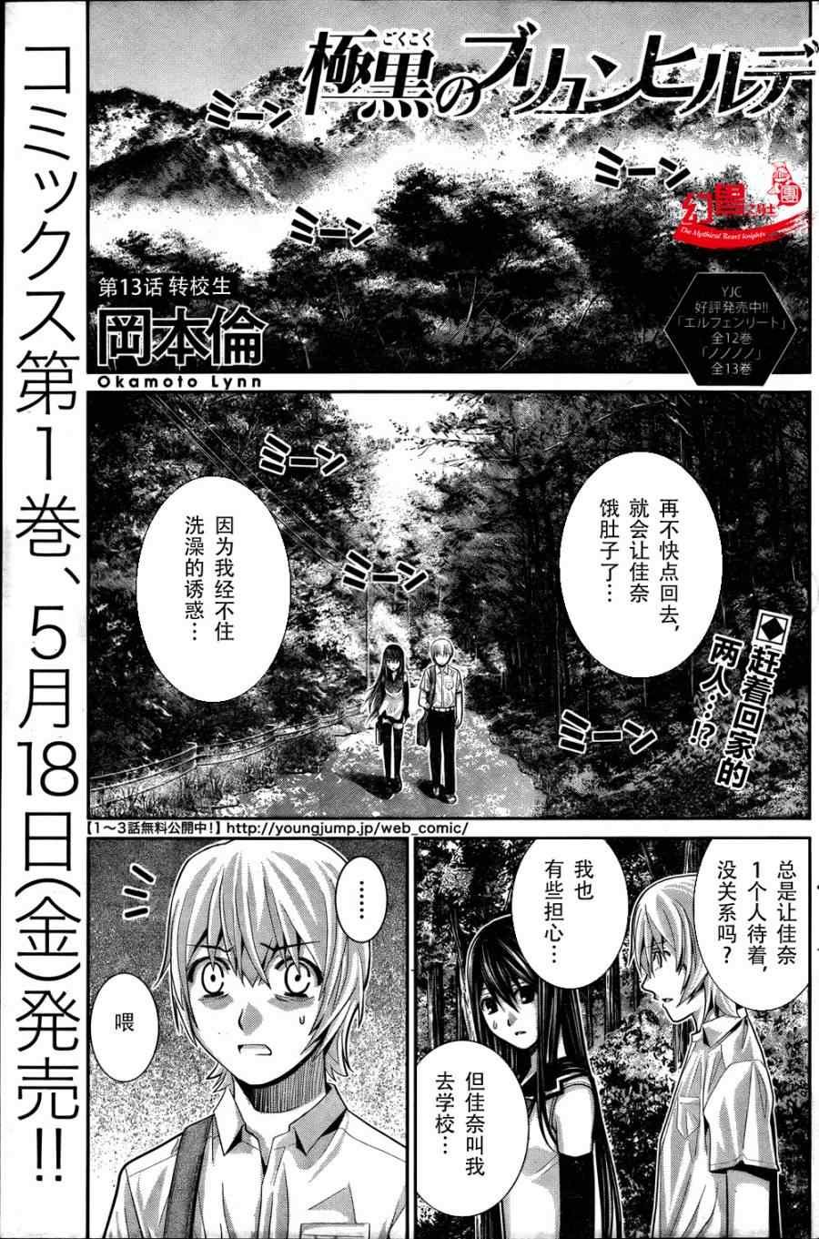 第13话 转校生