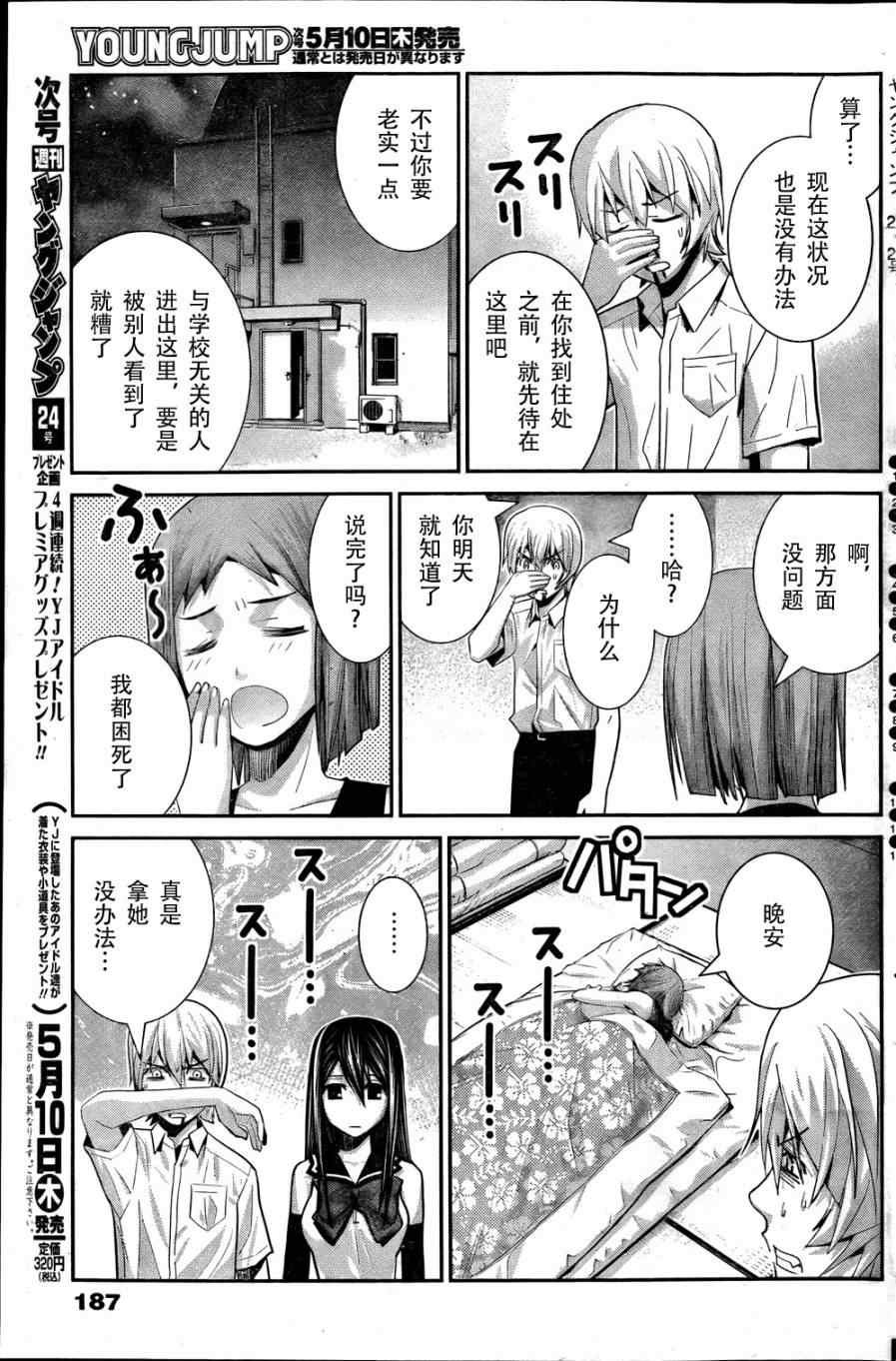 第13话 转校生