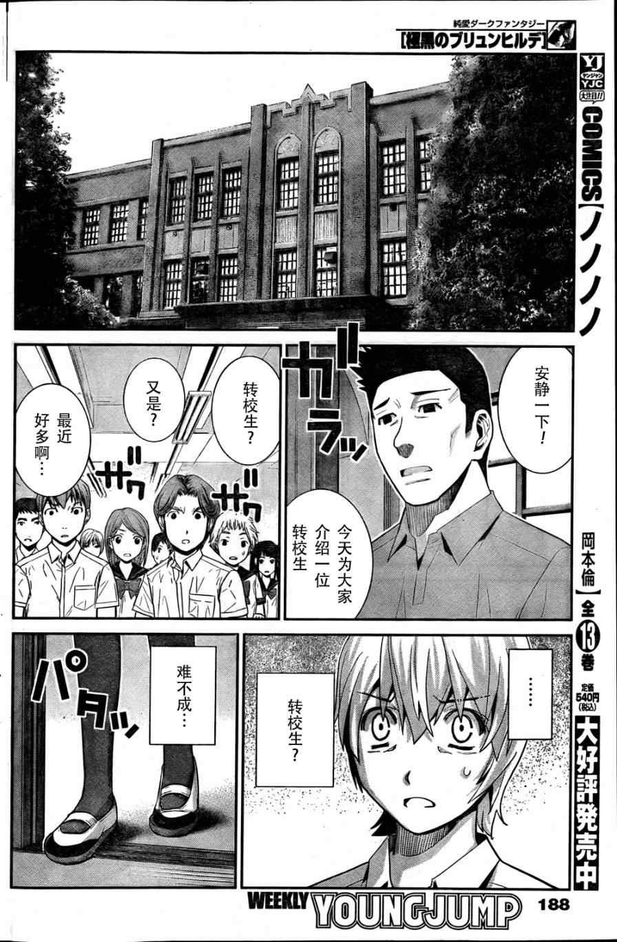 第13话 转校生