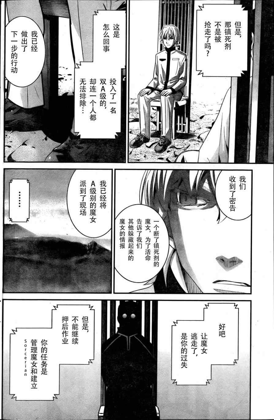 第13话 转校生