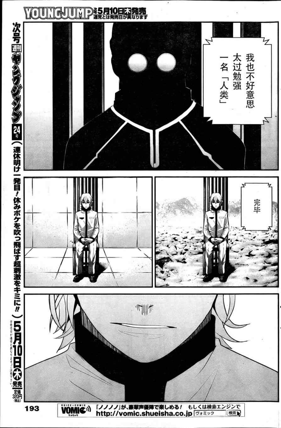 第13话 转校生