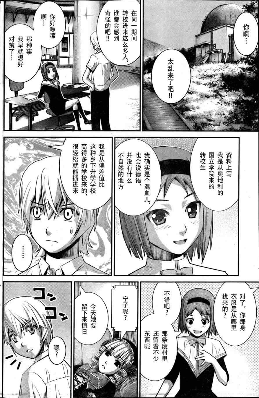 第13话 转校生