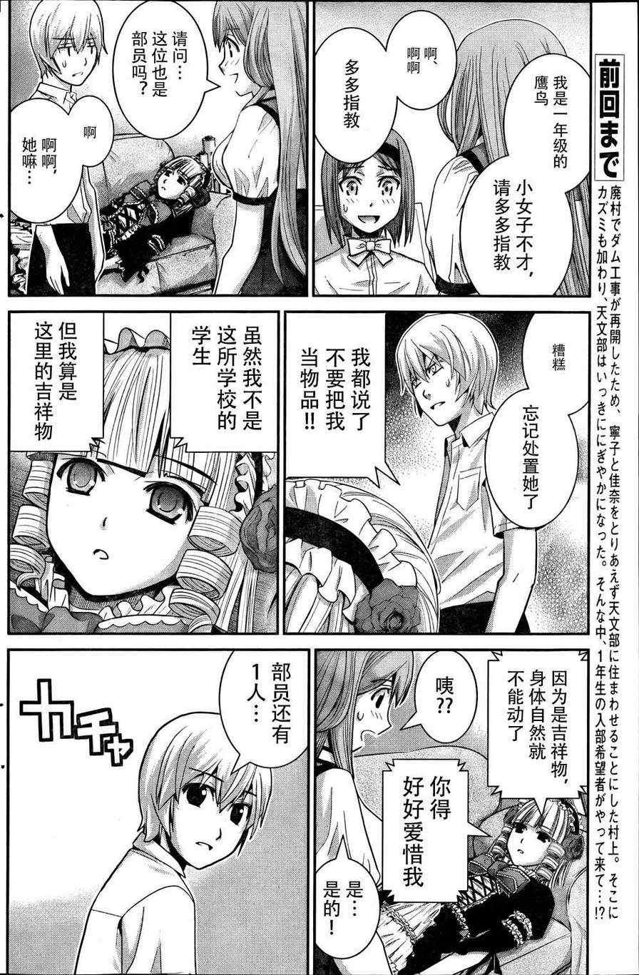 第14话 天体观测