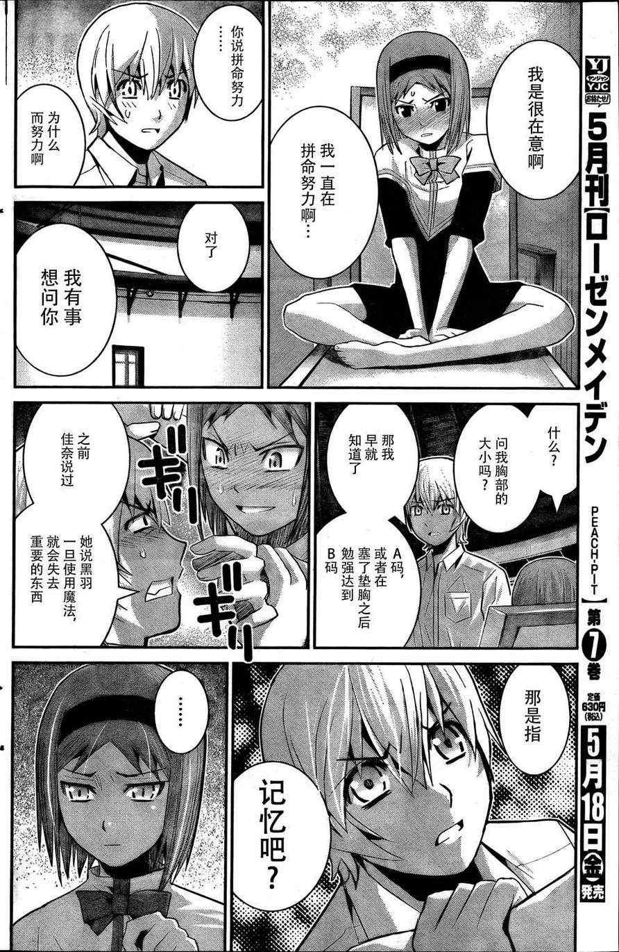 第14话 天体观测