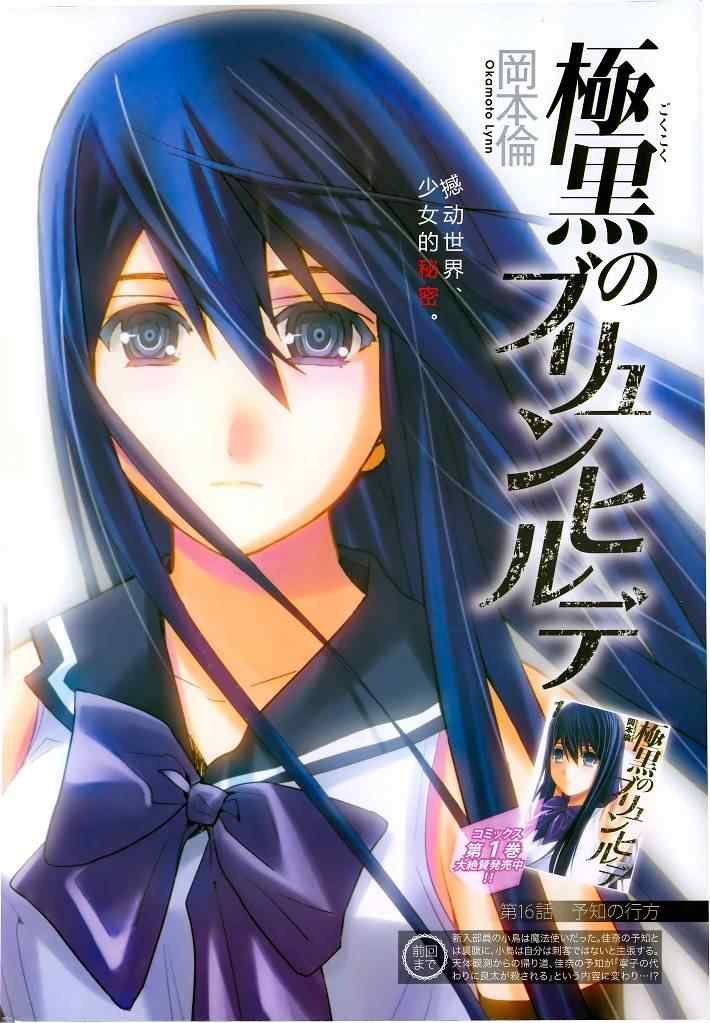 第16话 预知の行方