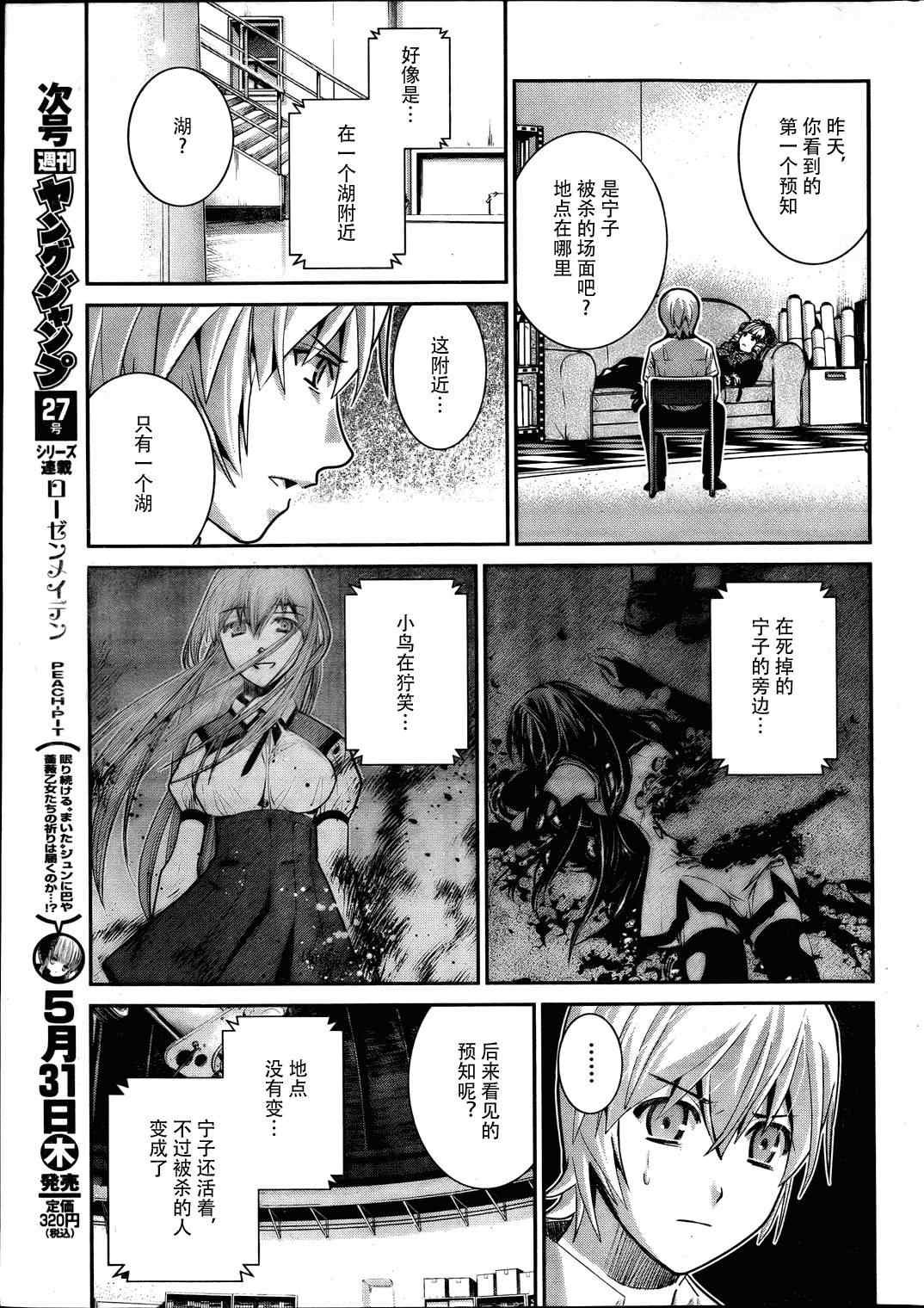 第16话 预知の行方