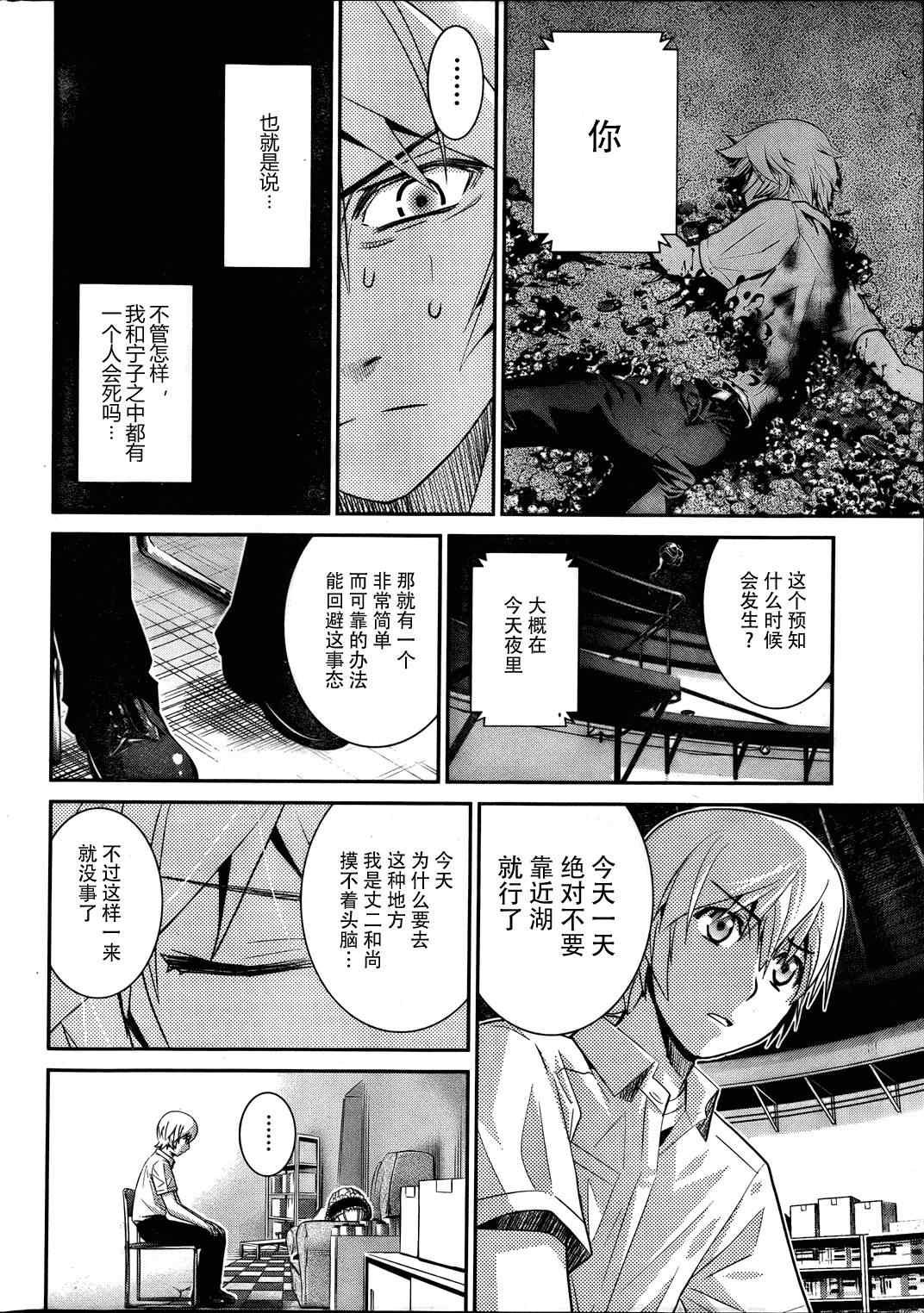第16话 预知の行方