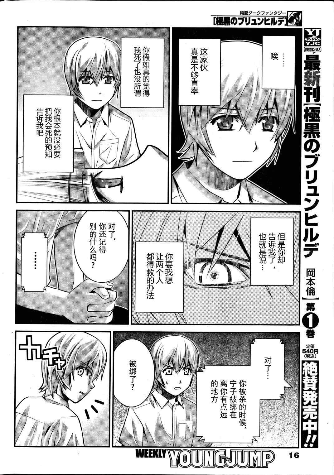 第16话 预知の行方