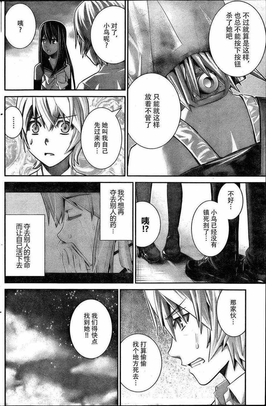 第19话 留下来的人