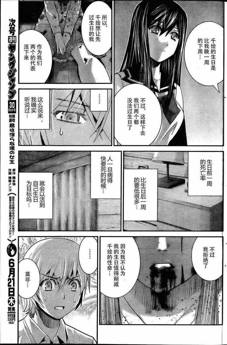 第19话 留下来的人