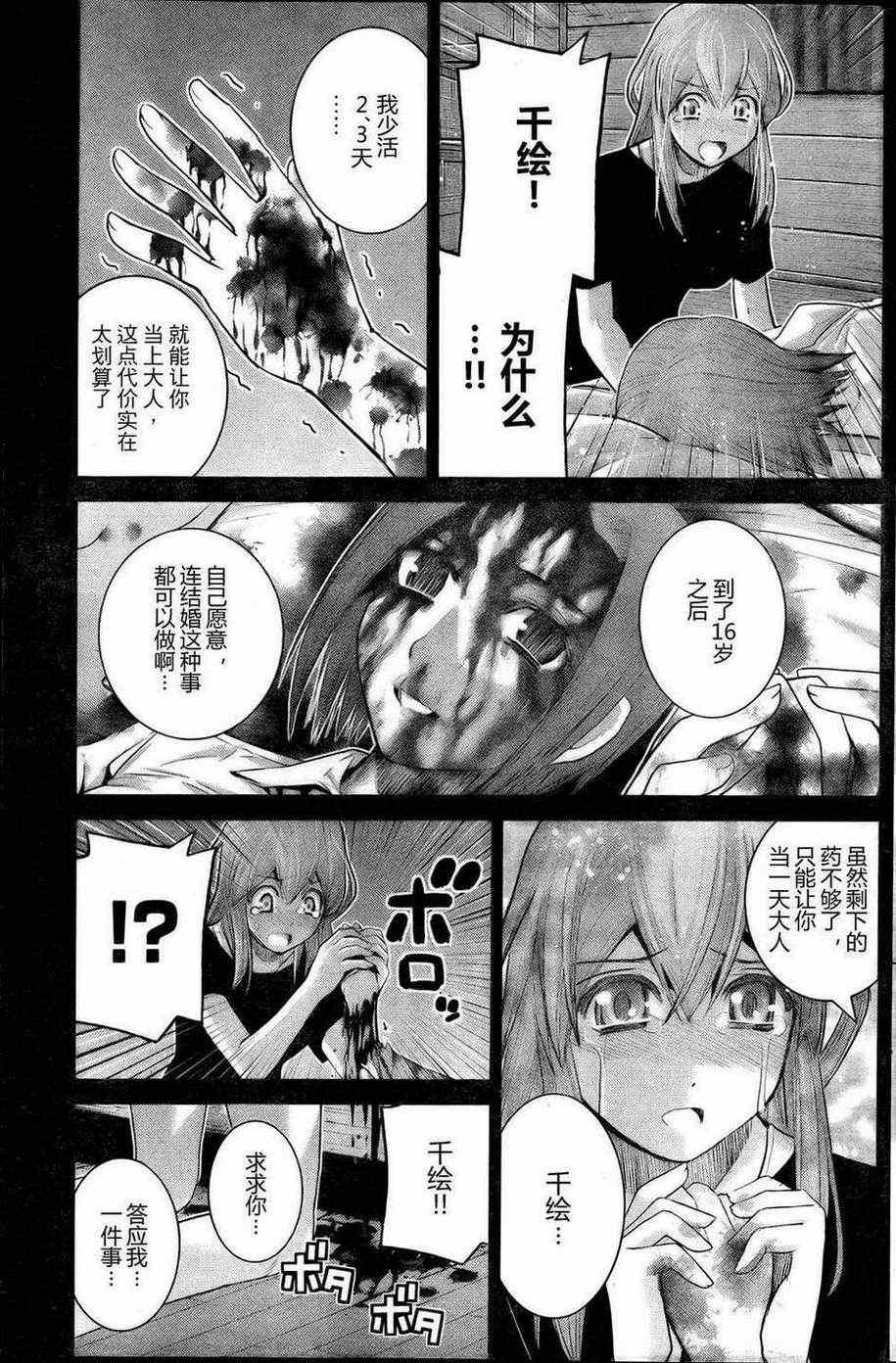 第19话 留下来的人