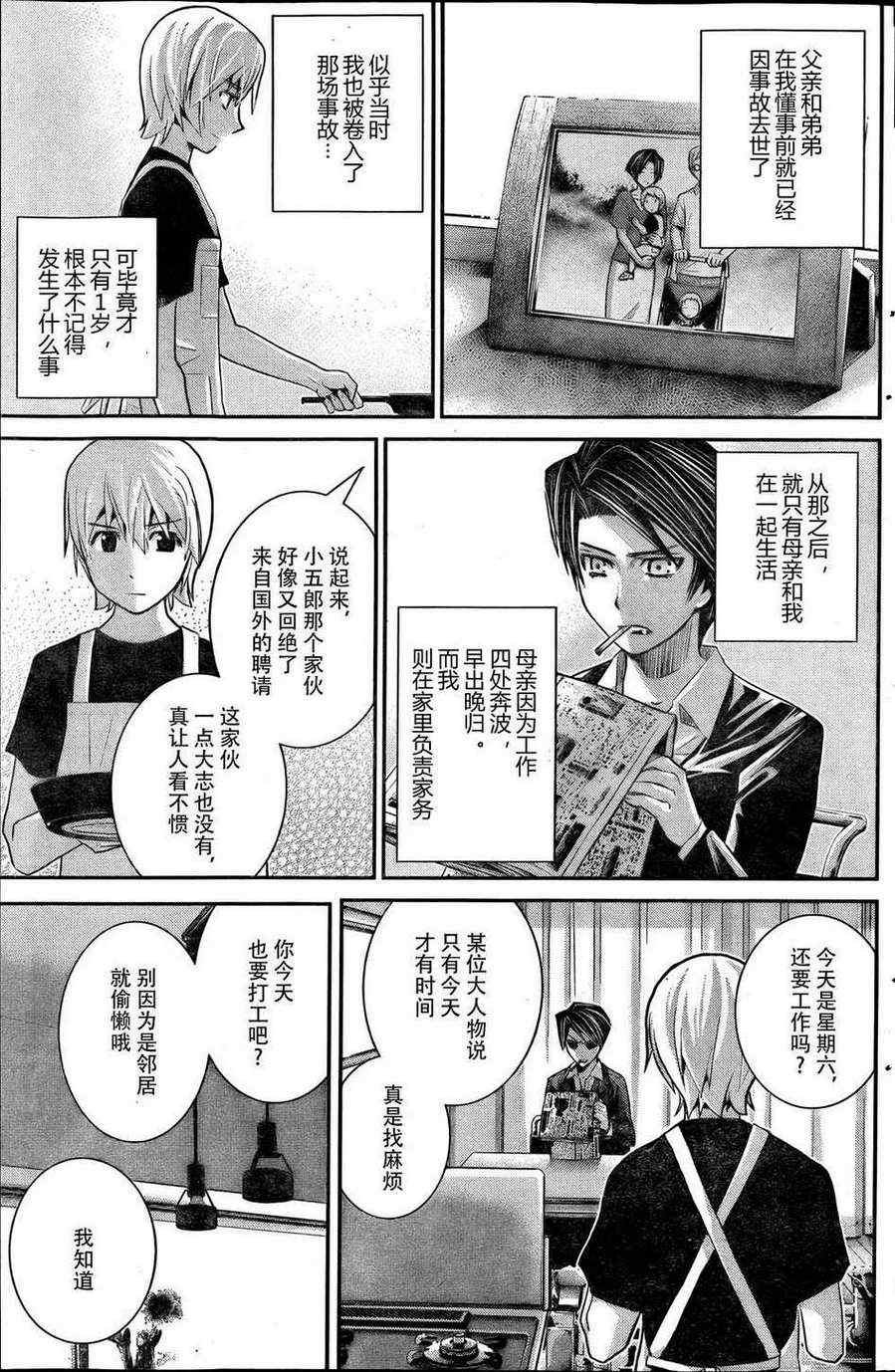 第20话 人生