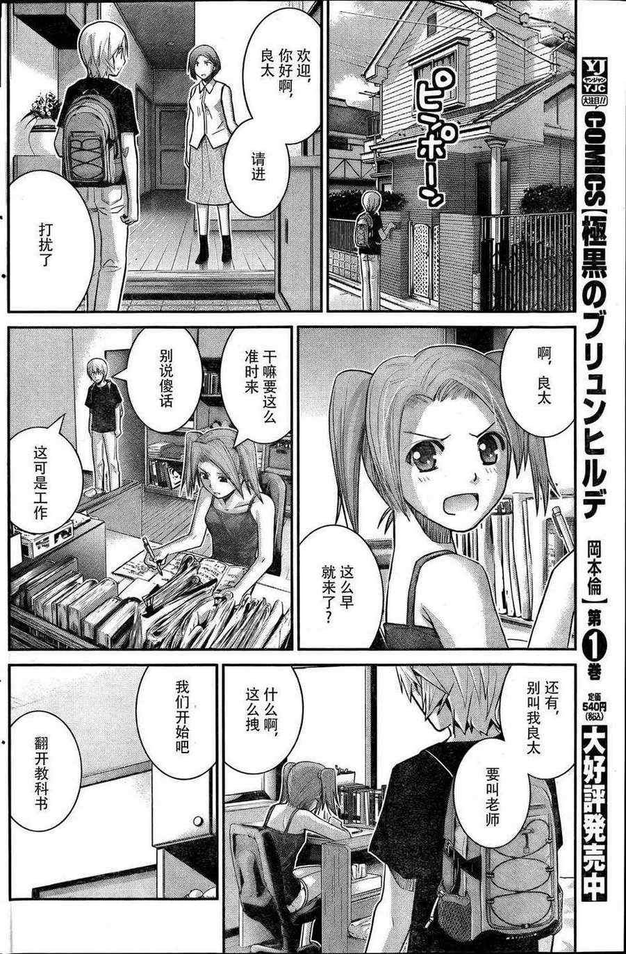 第20话 人生