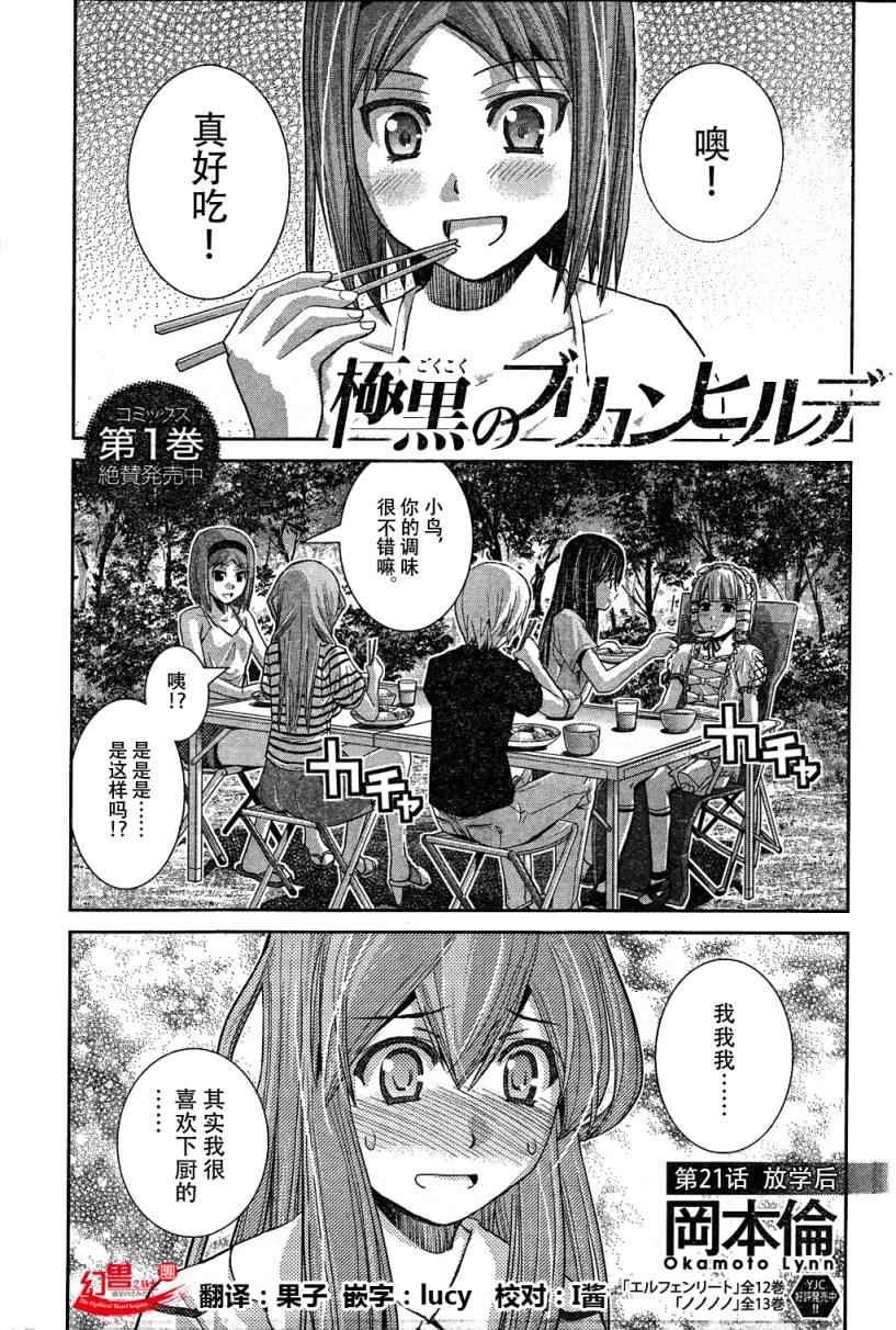 第21话 放学后