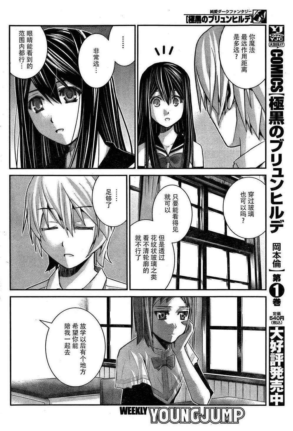 第22话 相信吗?