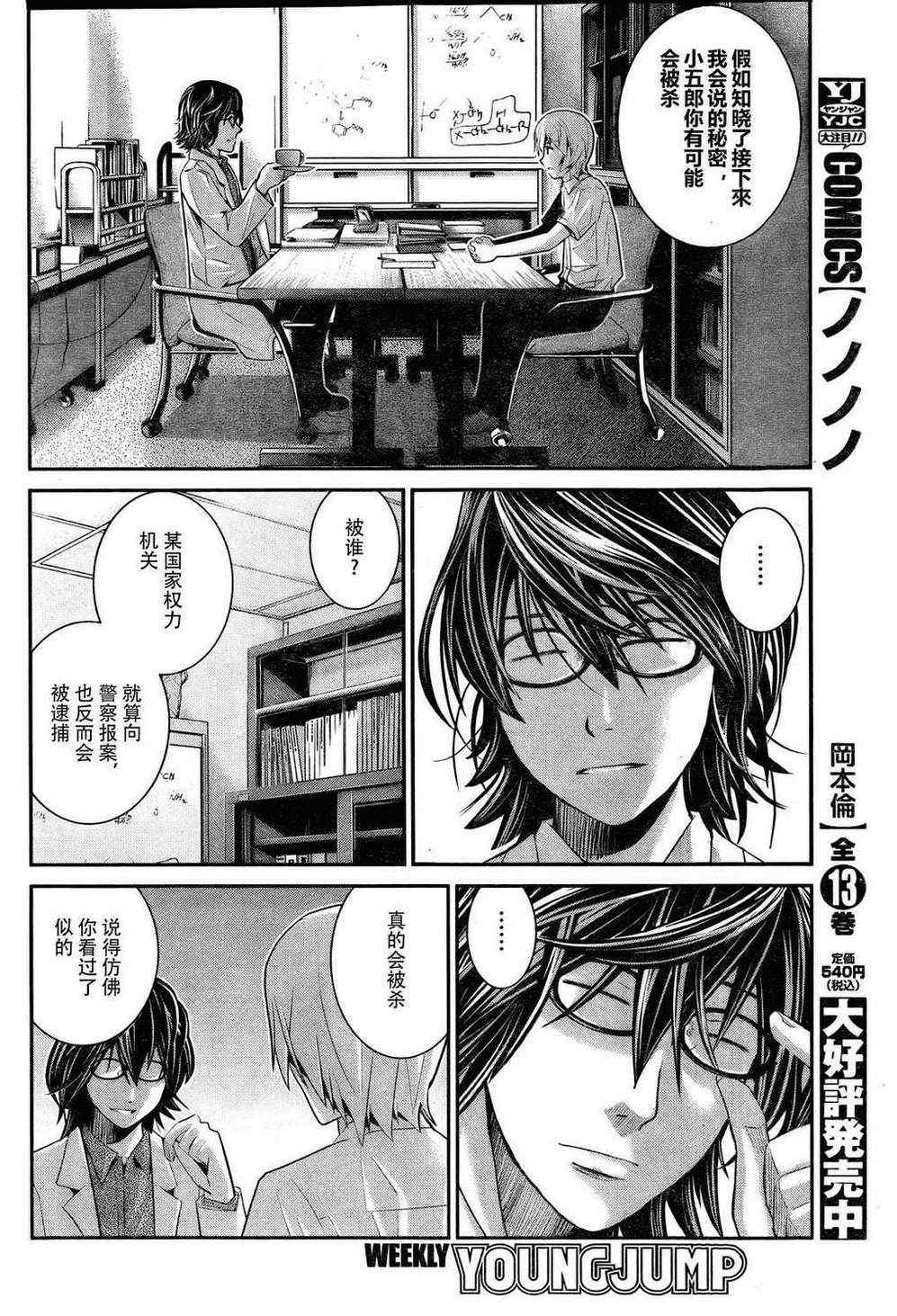 第22话 相信吗?
