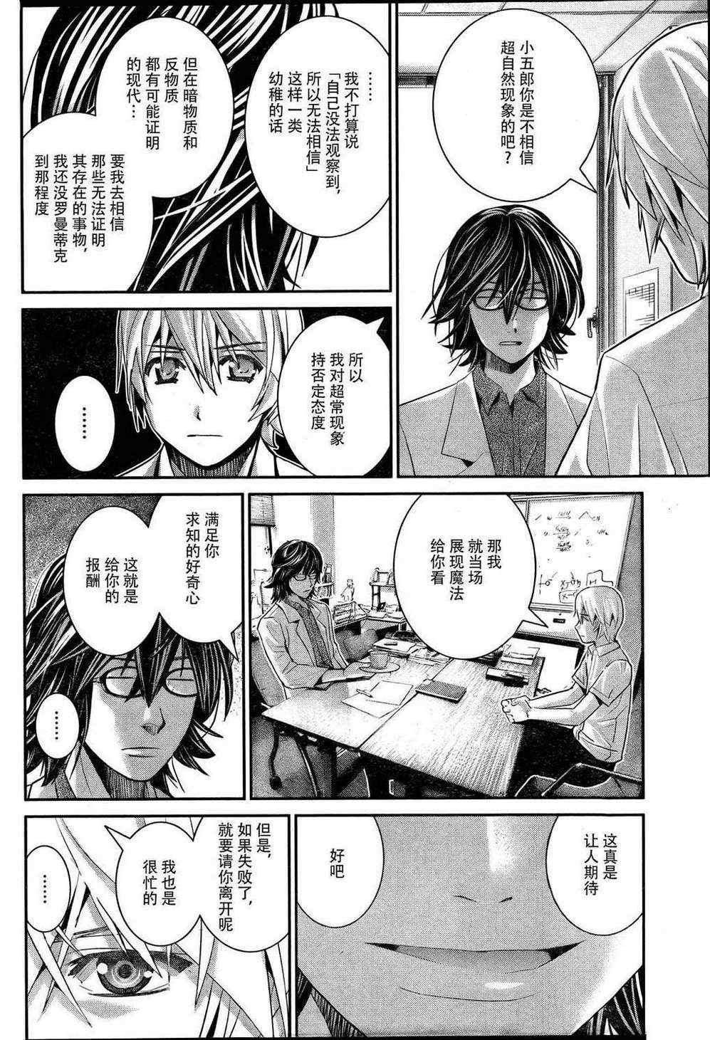 第22话 相信吗?
