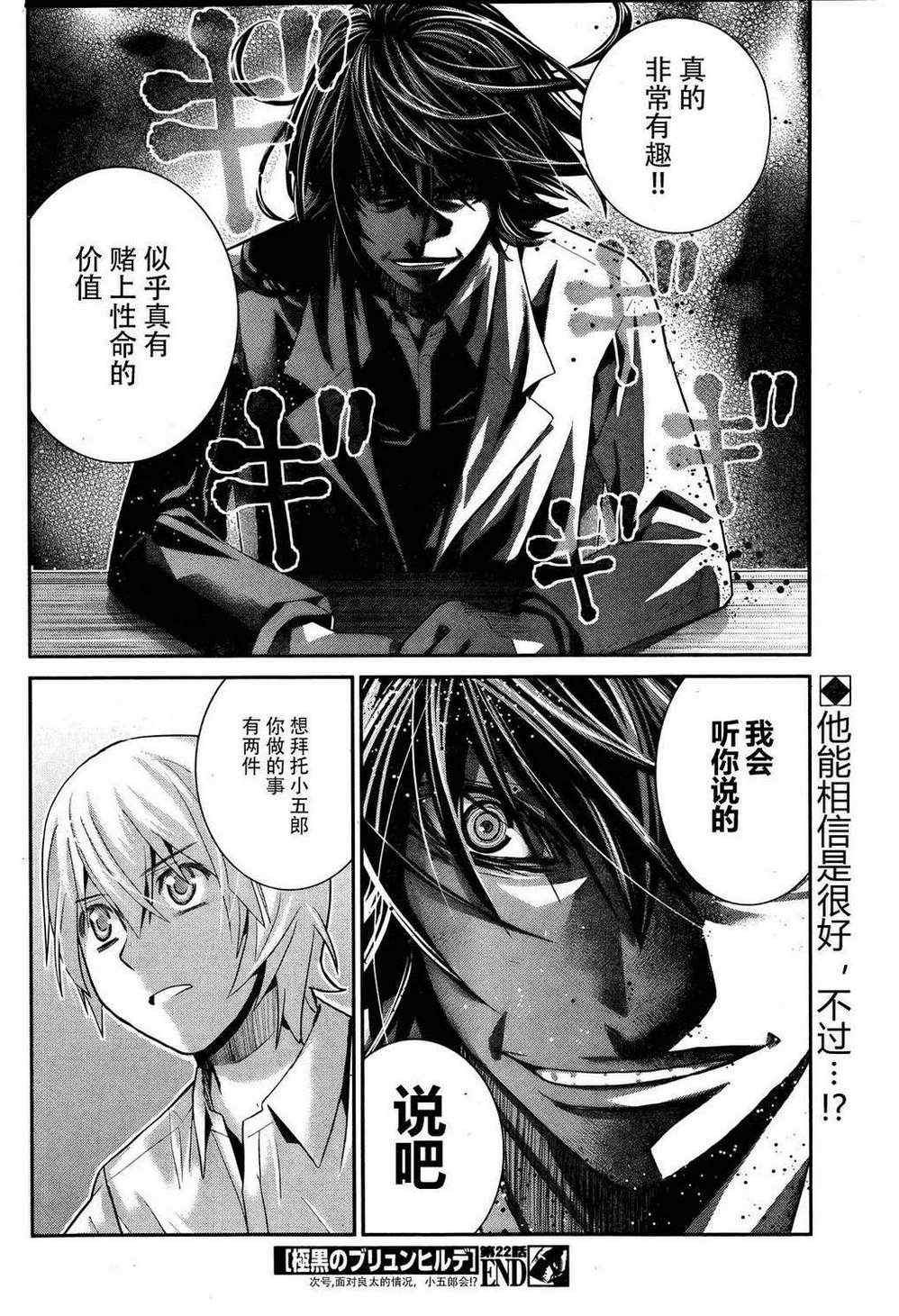 第22话 相信吗?