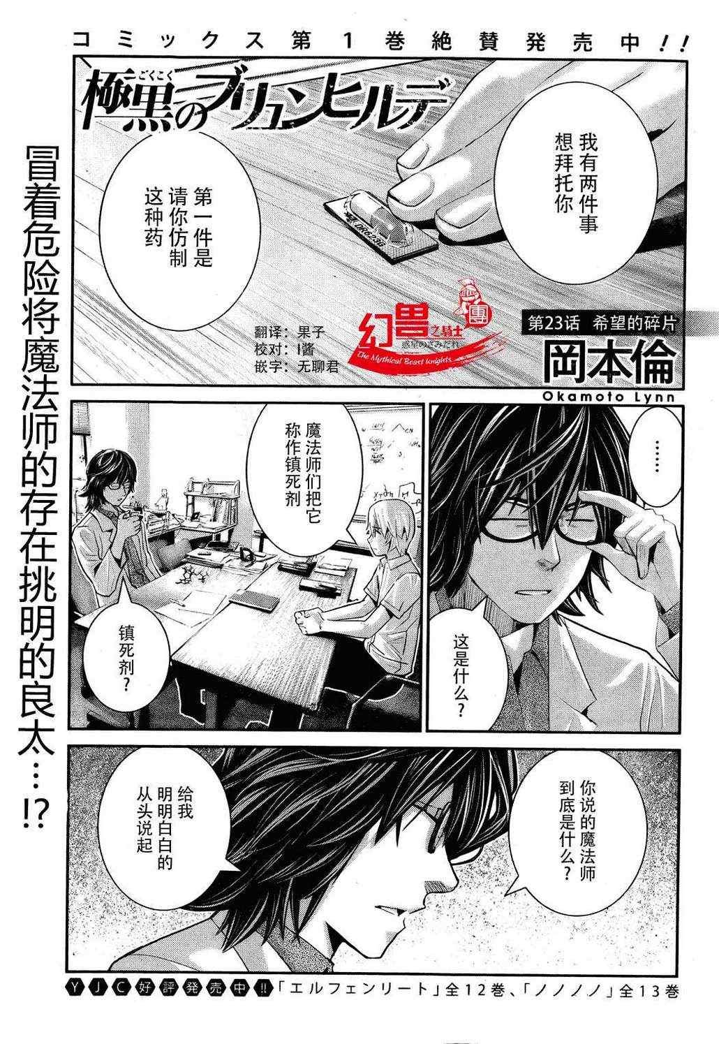第23话 希望的碎片