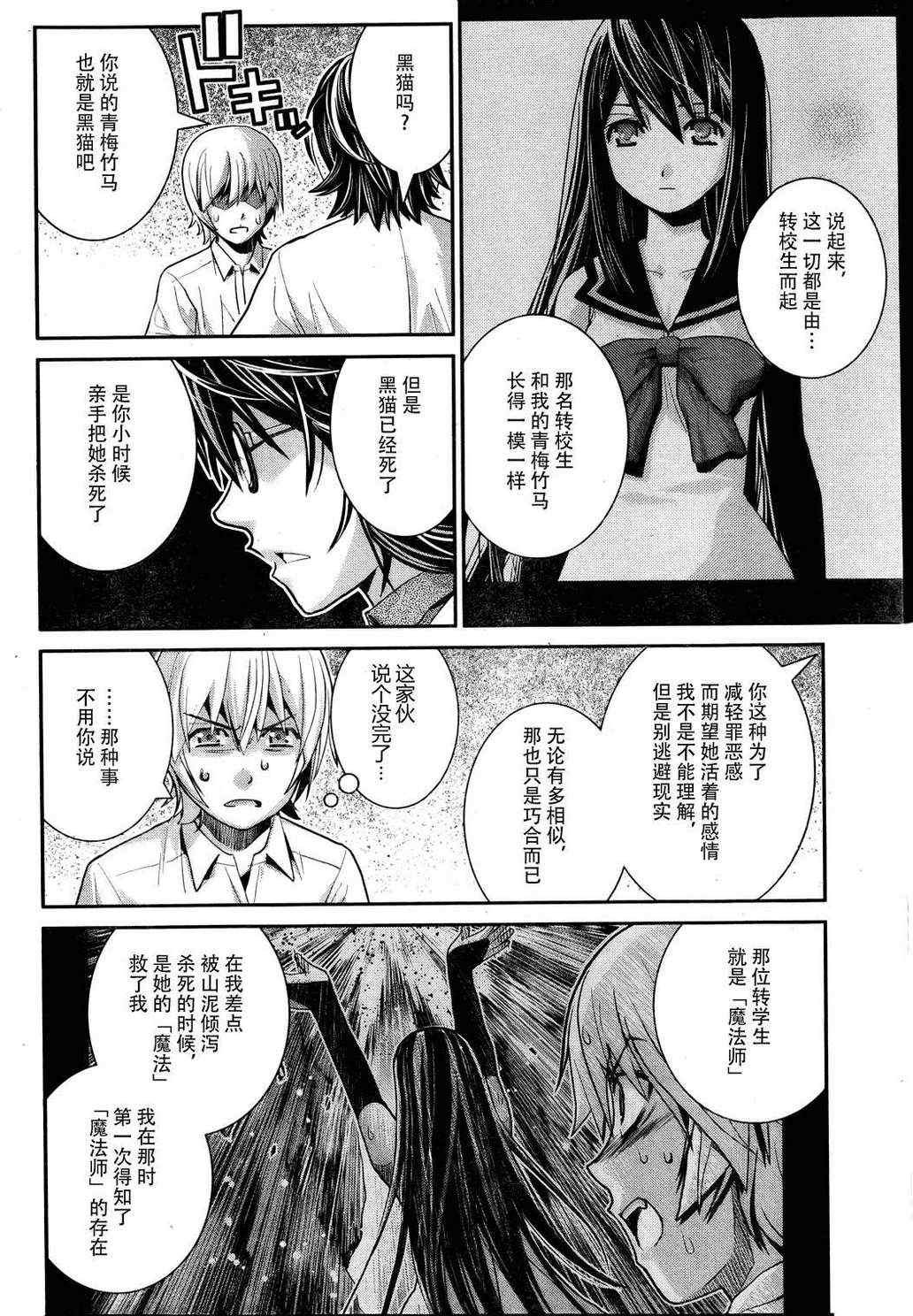 第23话 希望的碎片
