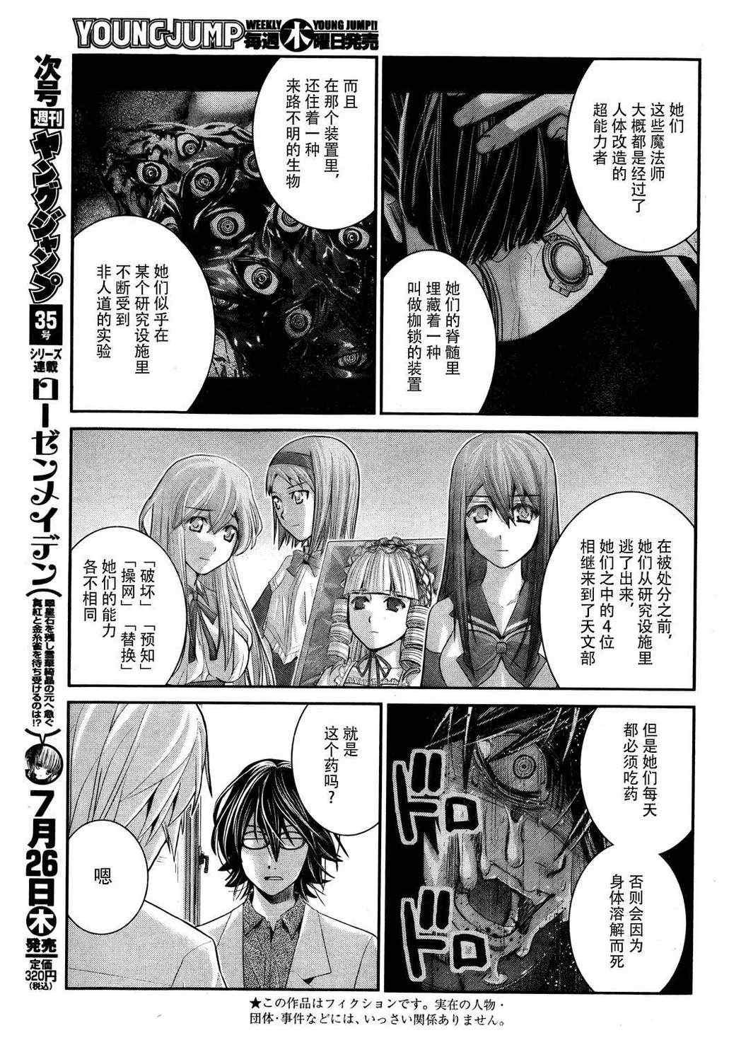 第23话 希望的碎片