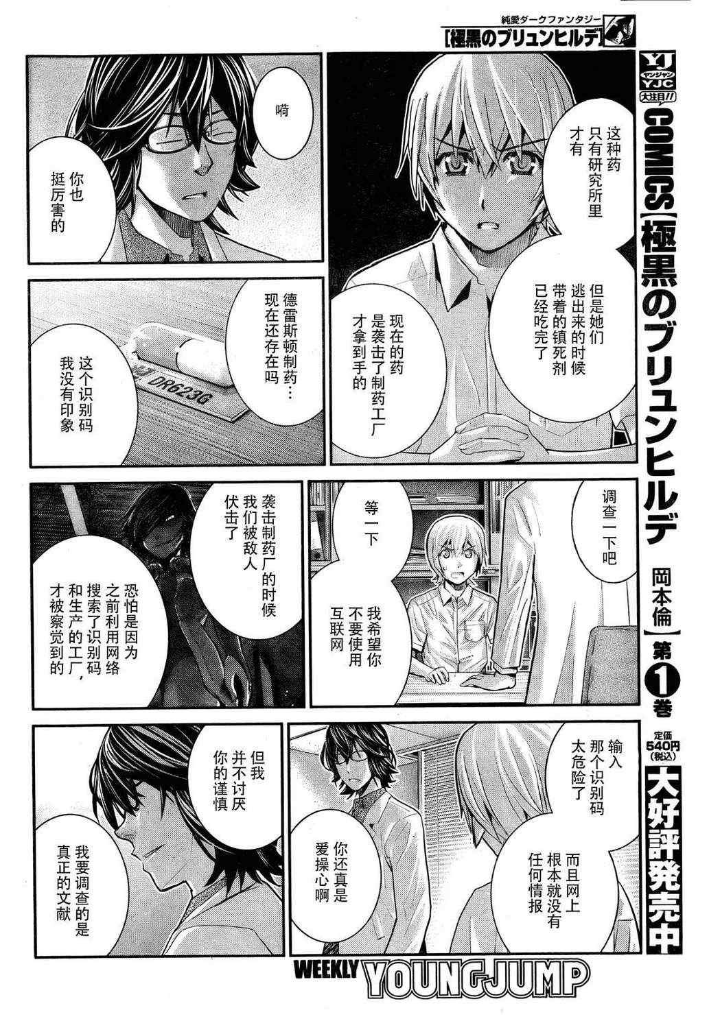第23话 希望的碎片