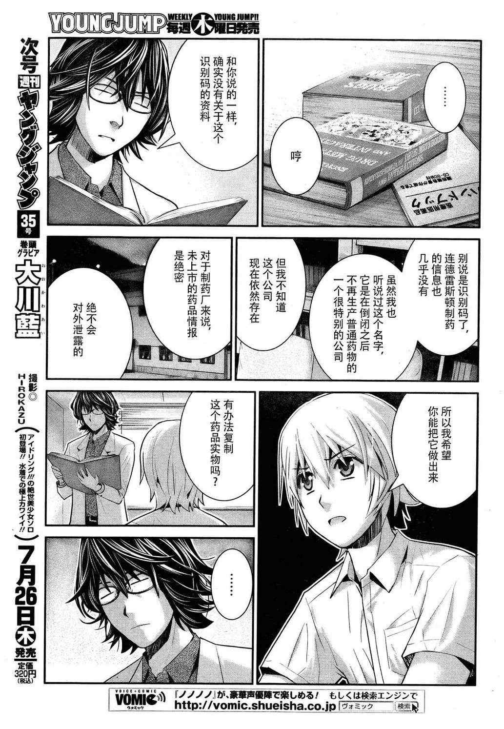 第23话 希望的碎片