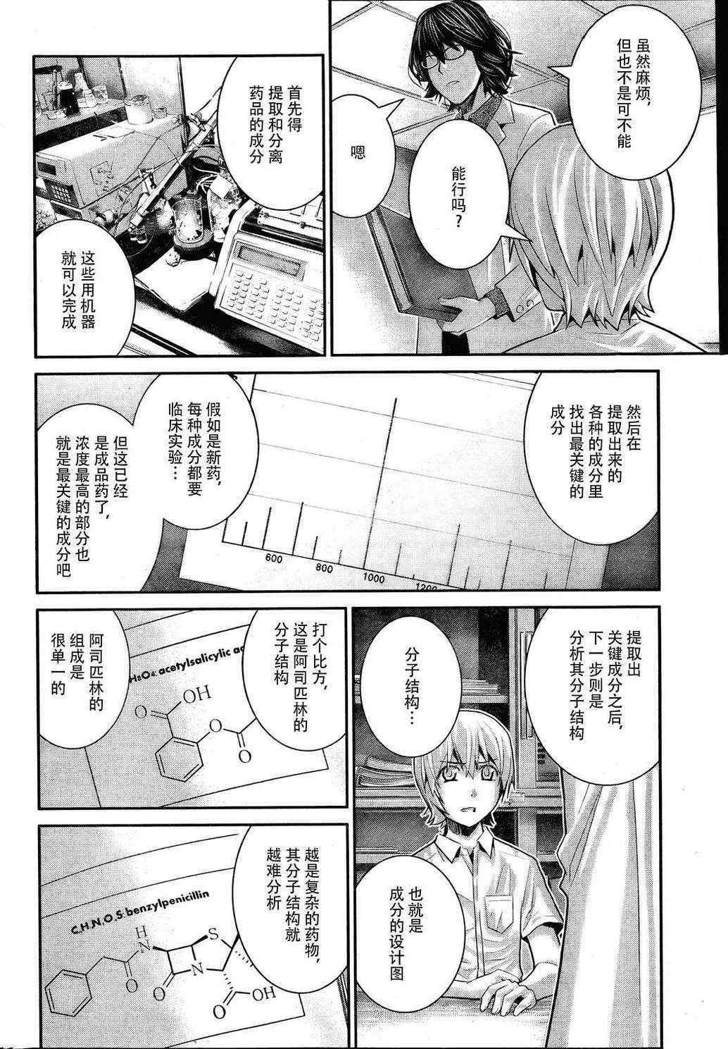 第23话 希望的碎片