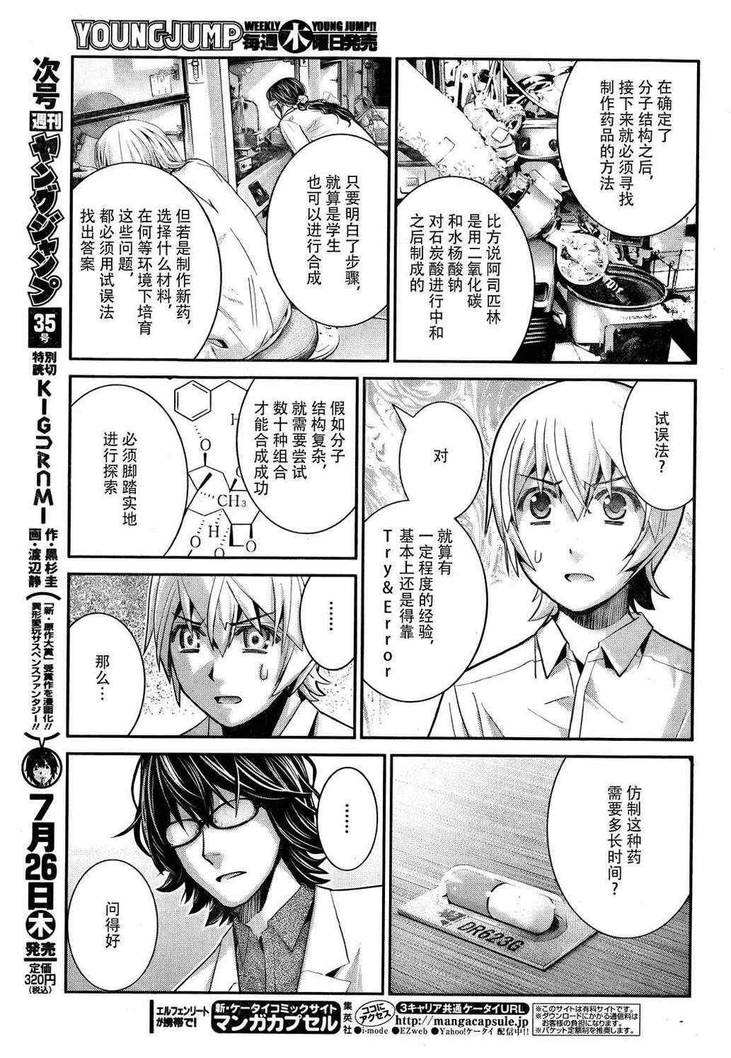 第23话 希望的碎片