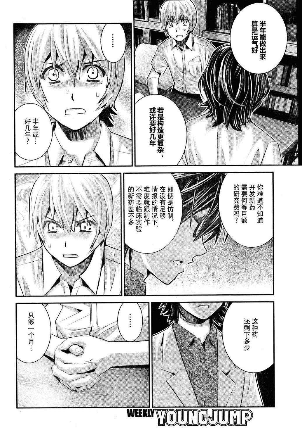 第23话 希望的碎片
