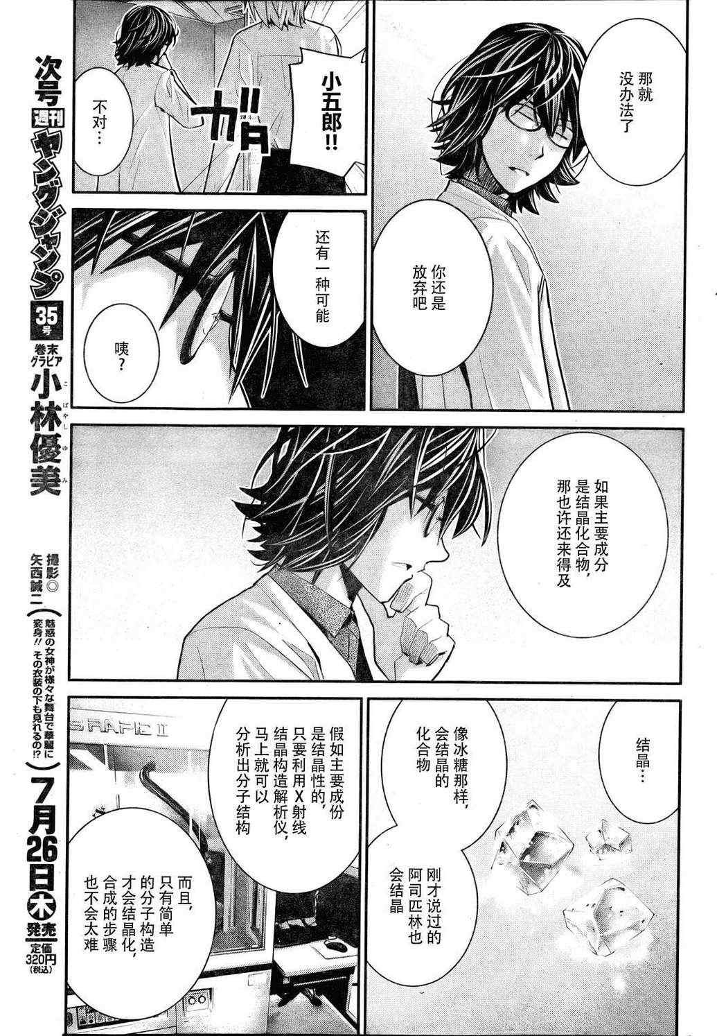第23话 希望的碎片
