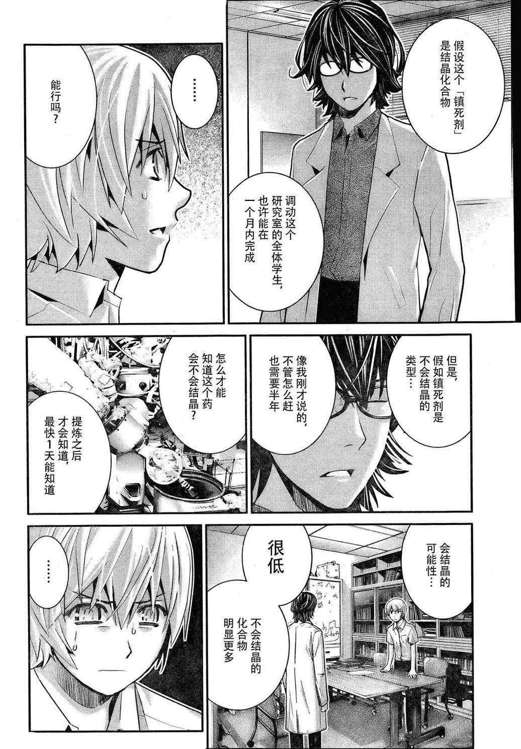 第23话 希望的碎片