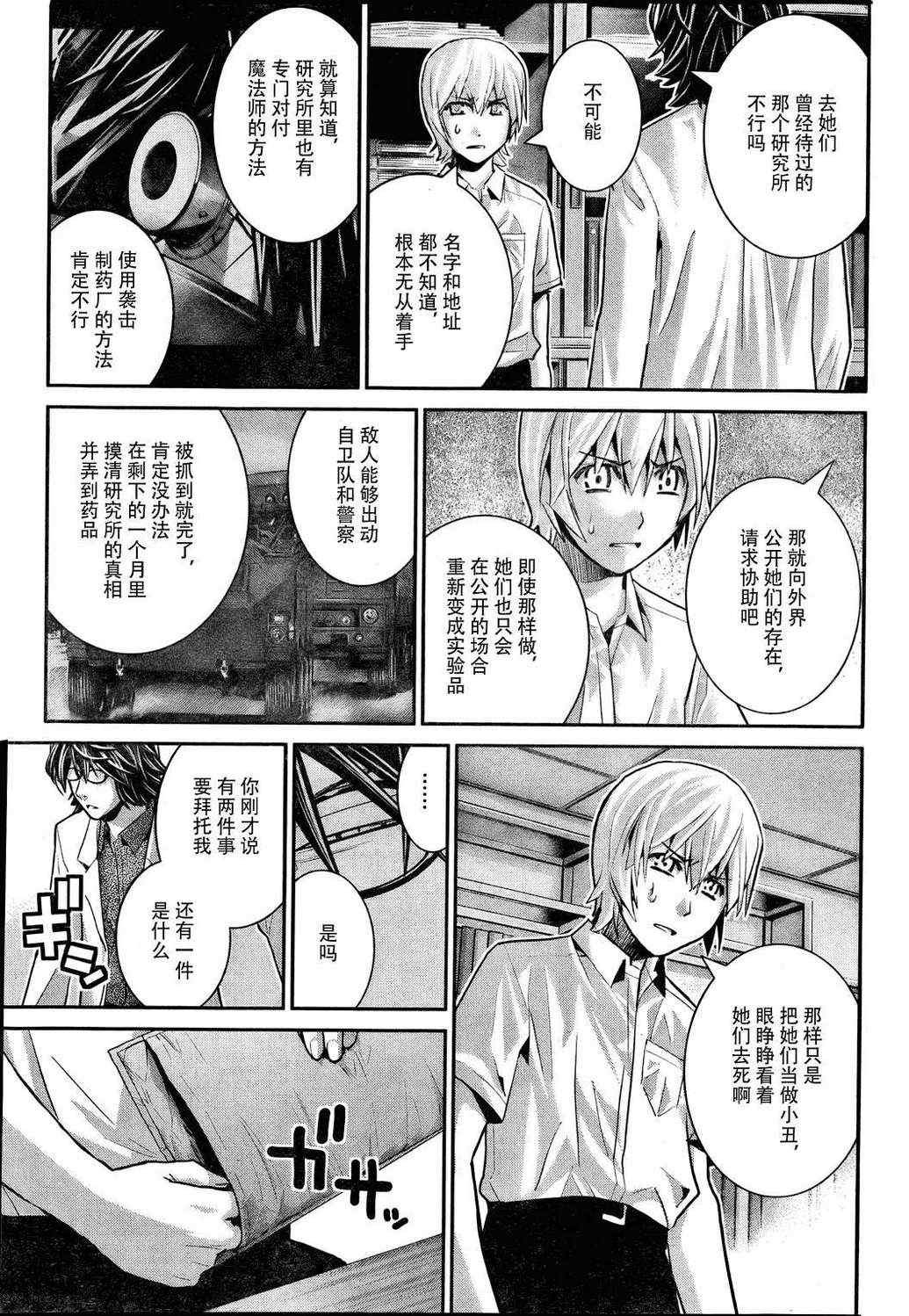 第23话 希望的碎片