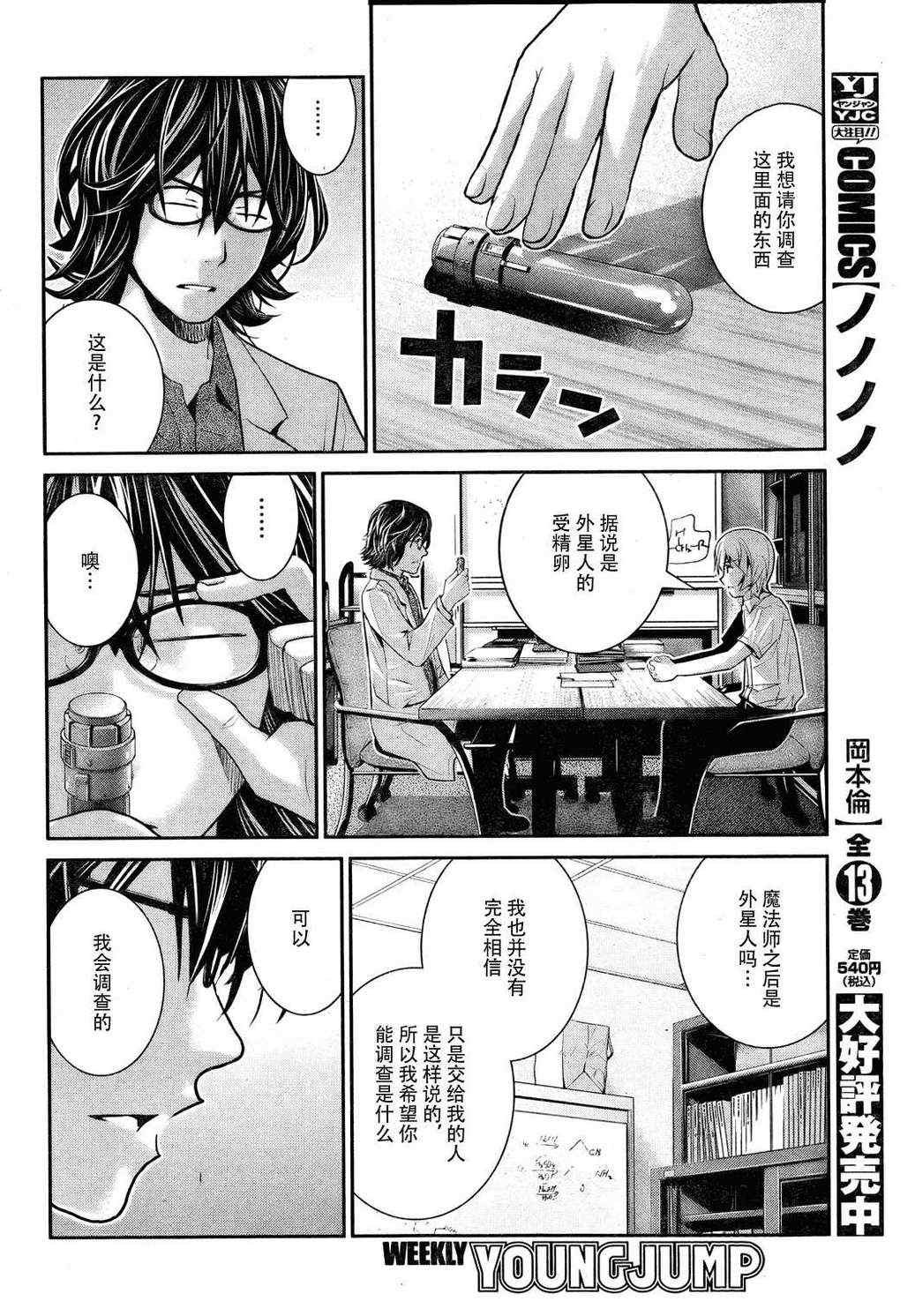第23话 希望的碎片
