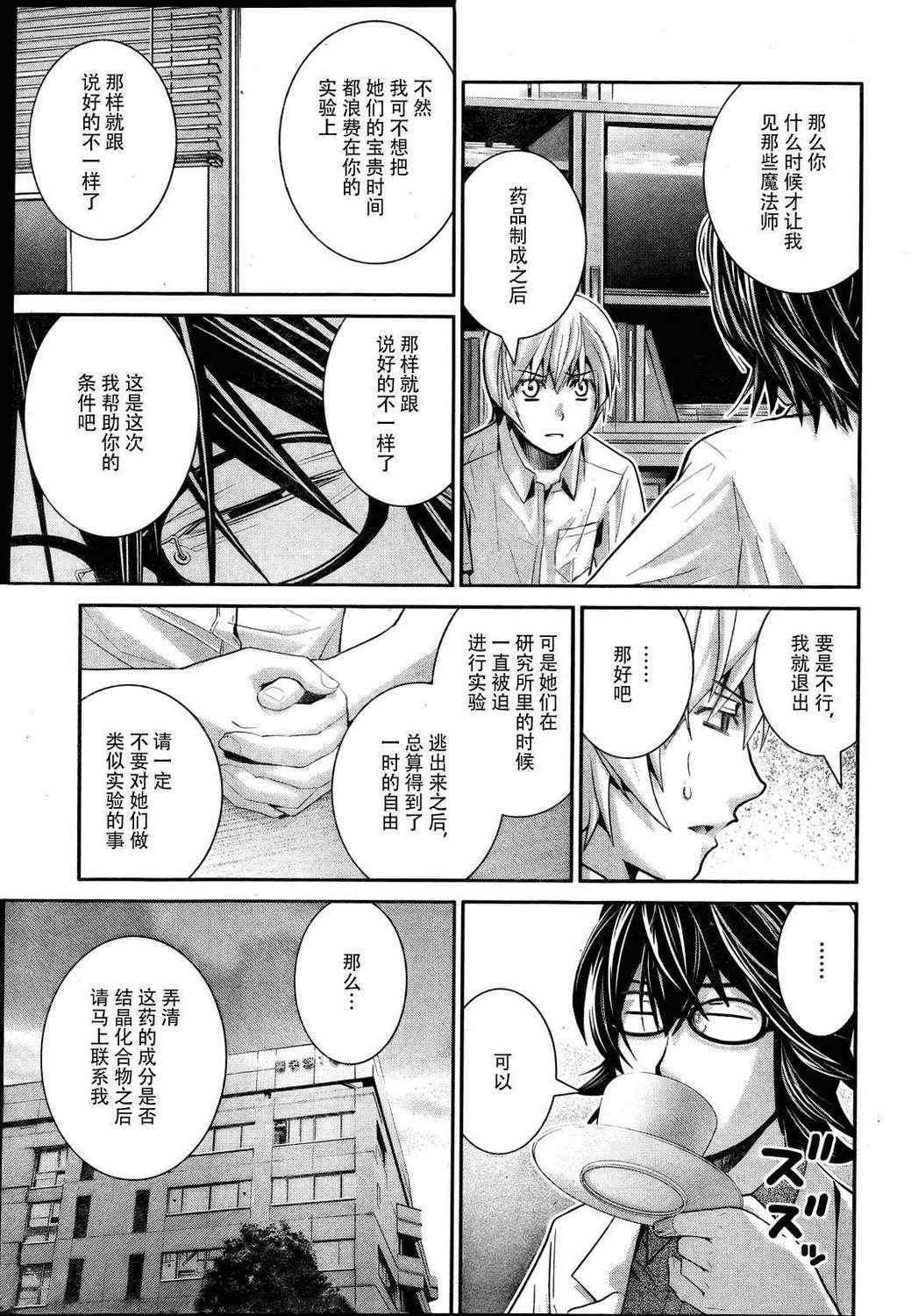 第23话 希望的碎片