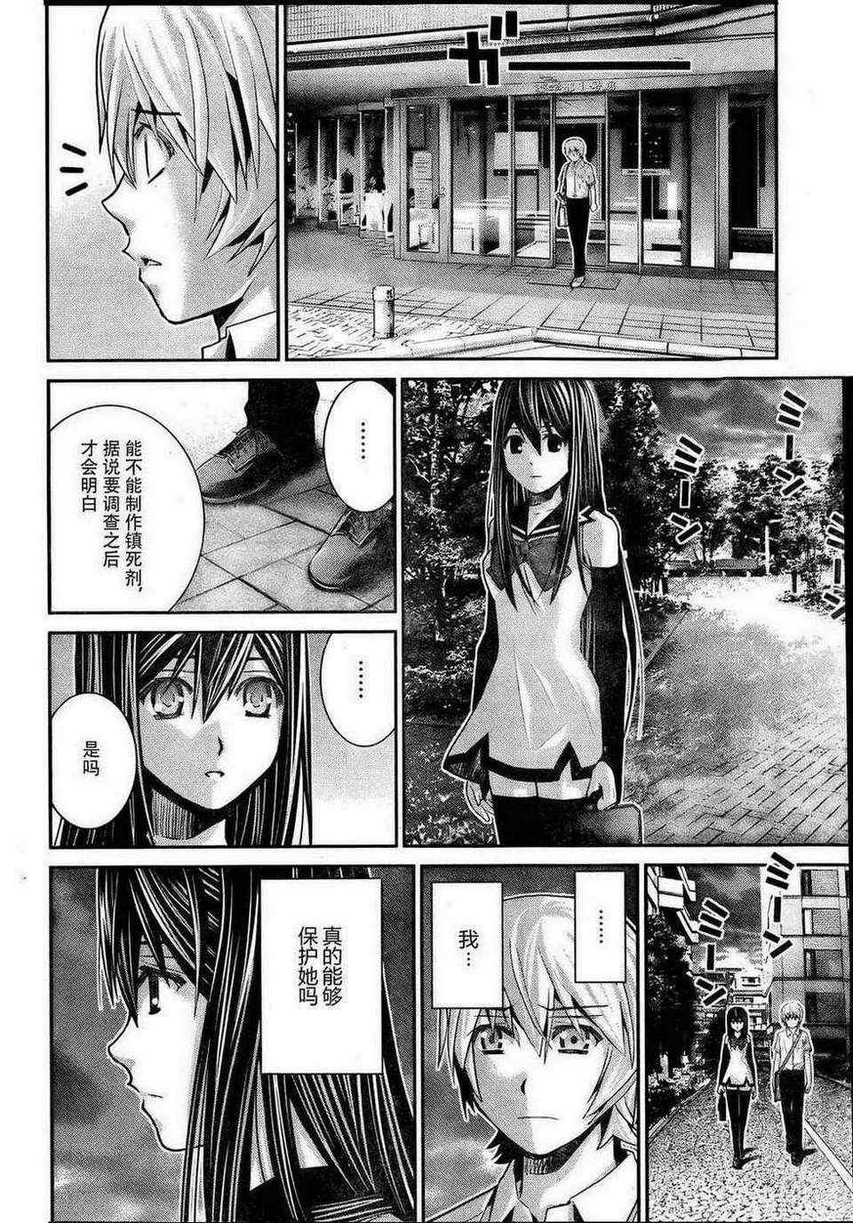 第23话 希望的碎片